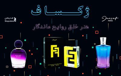 عطر ژکساف: هنر خلق روایح ماندگار