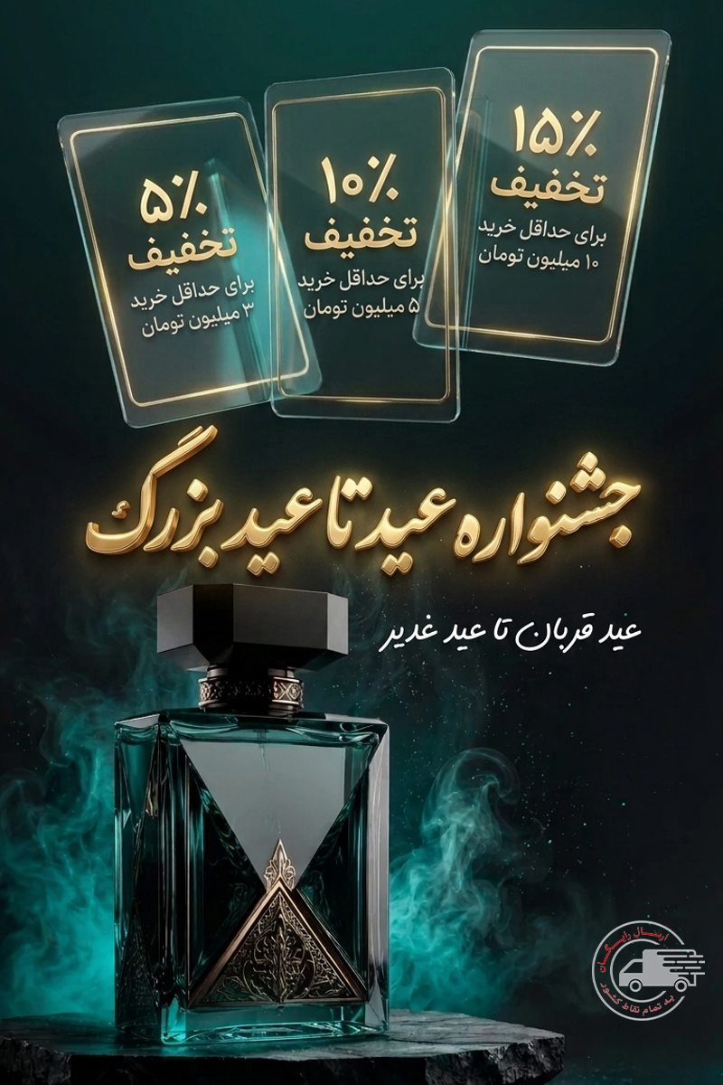 عید تا عید موبایل