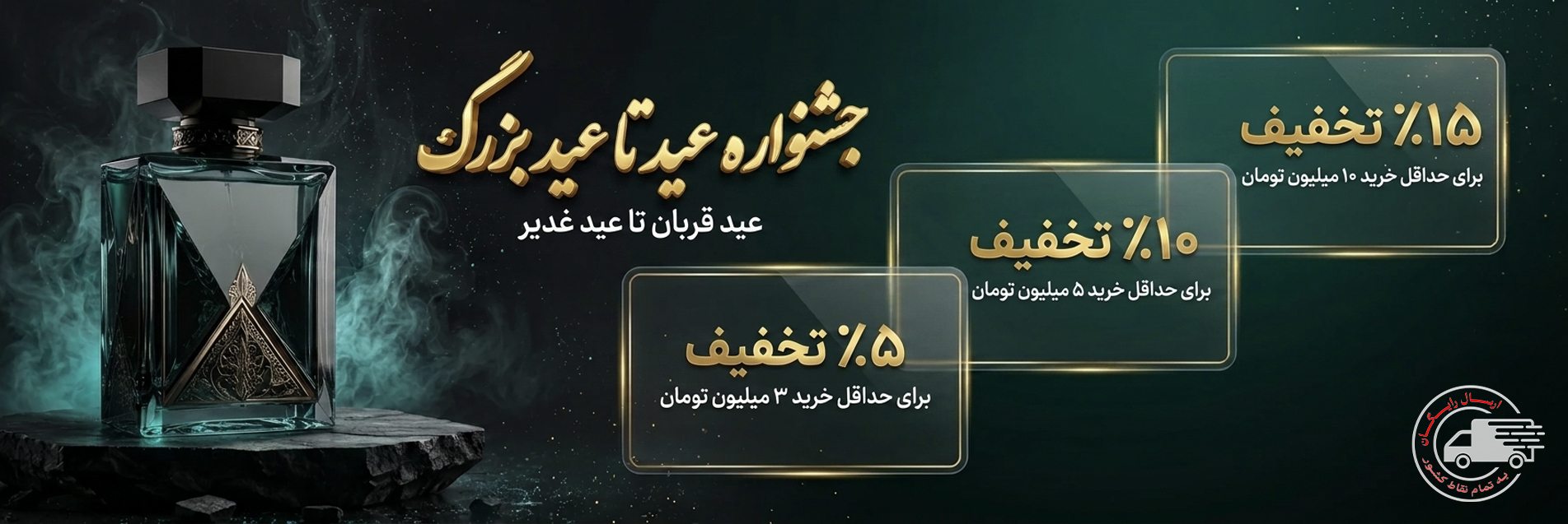 عید تا عید دسکتاپ